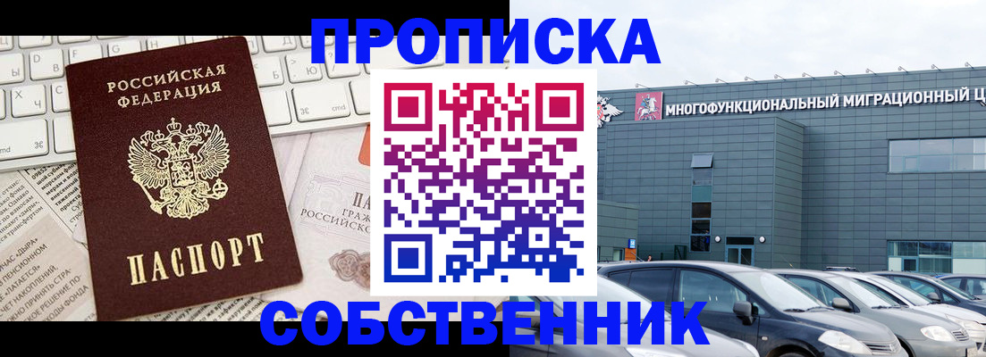 прописка для работы в Карабаше